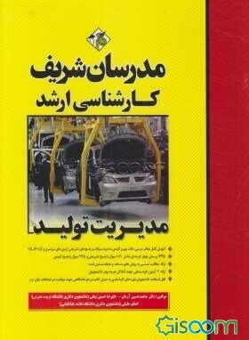 مدیریت تولید کارشناسی ارشد (میکروطبقه بندی شده)