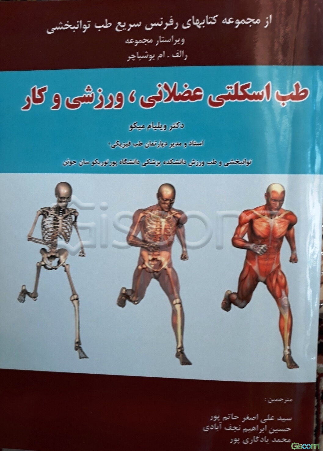 طب اسکلتی عضلانی، ورزشی و کار: رفرنس سریع طب توانبخشی