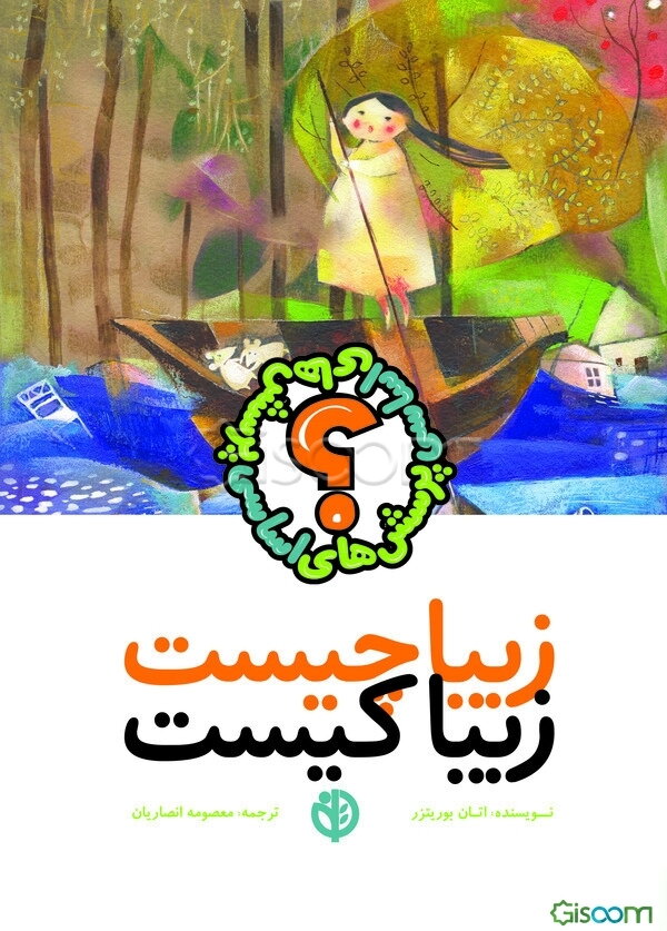 زیبا چیست، زیبا کیست؟