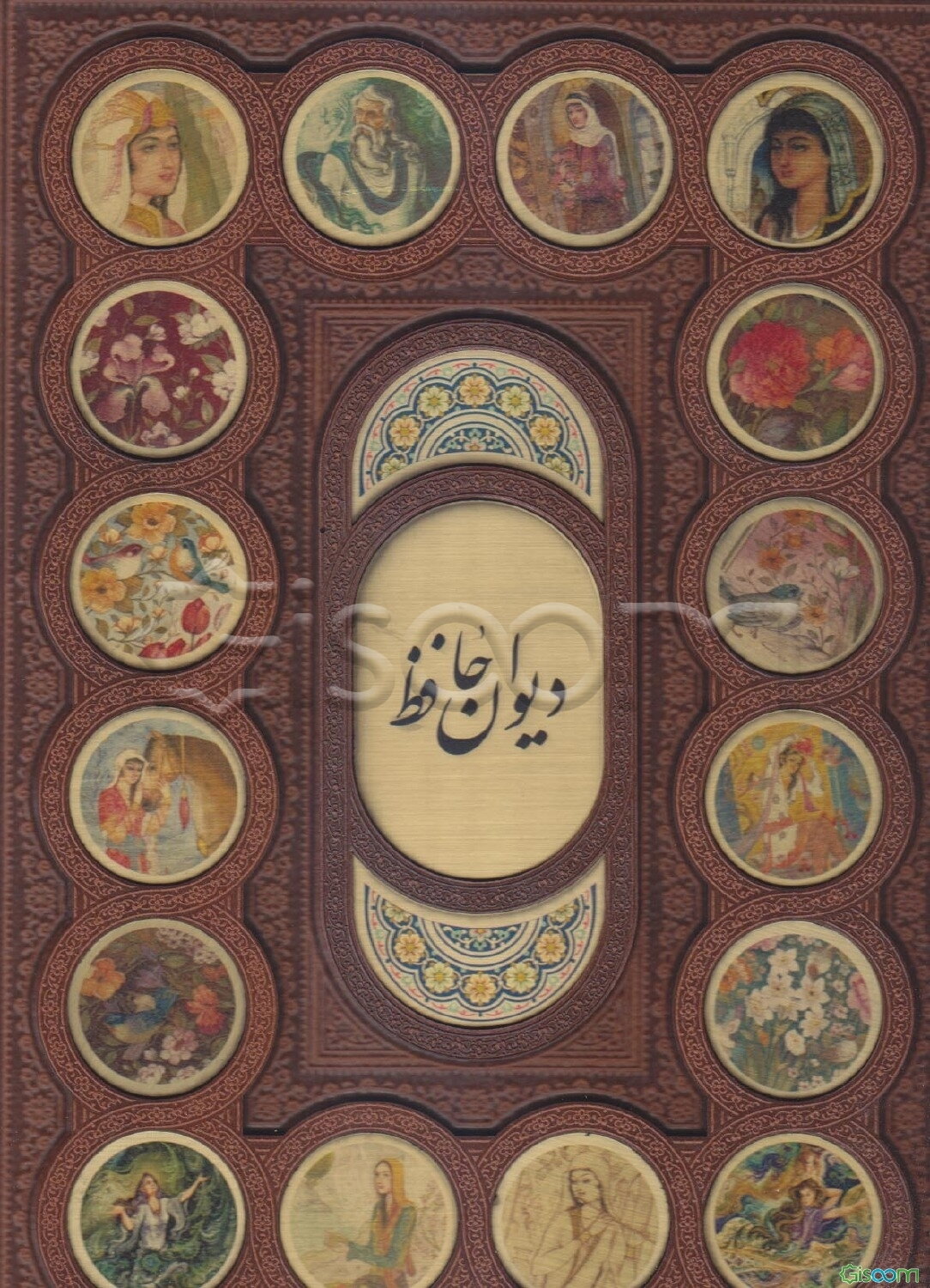 دیوان حافظ شیرازی