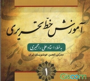 آموزش خط تحریری (جلد 4)