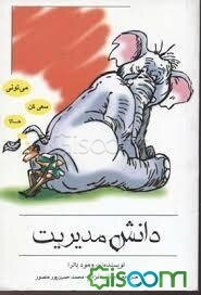 دانش مدیریت