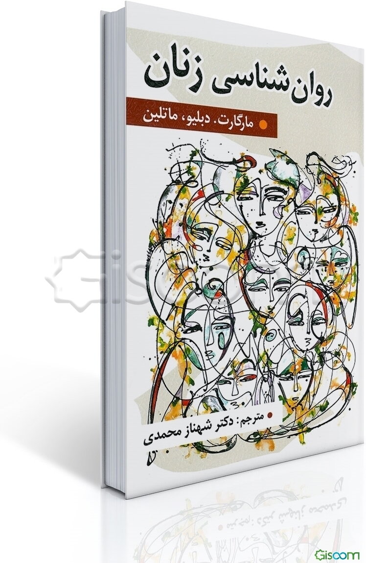روان‌شناسی زنان