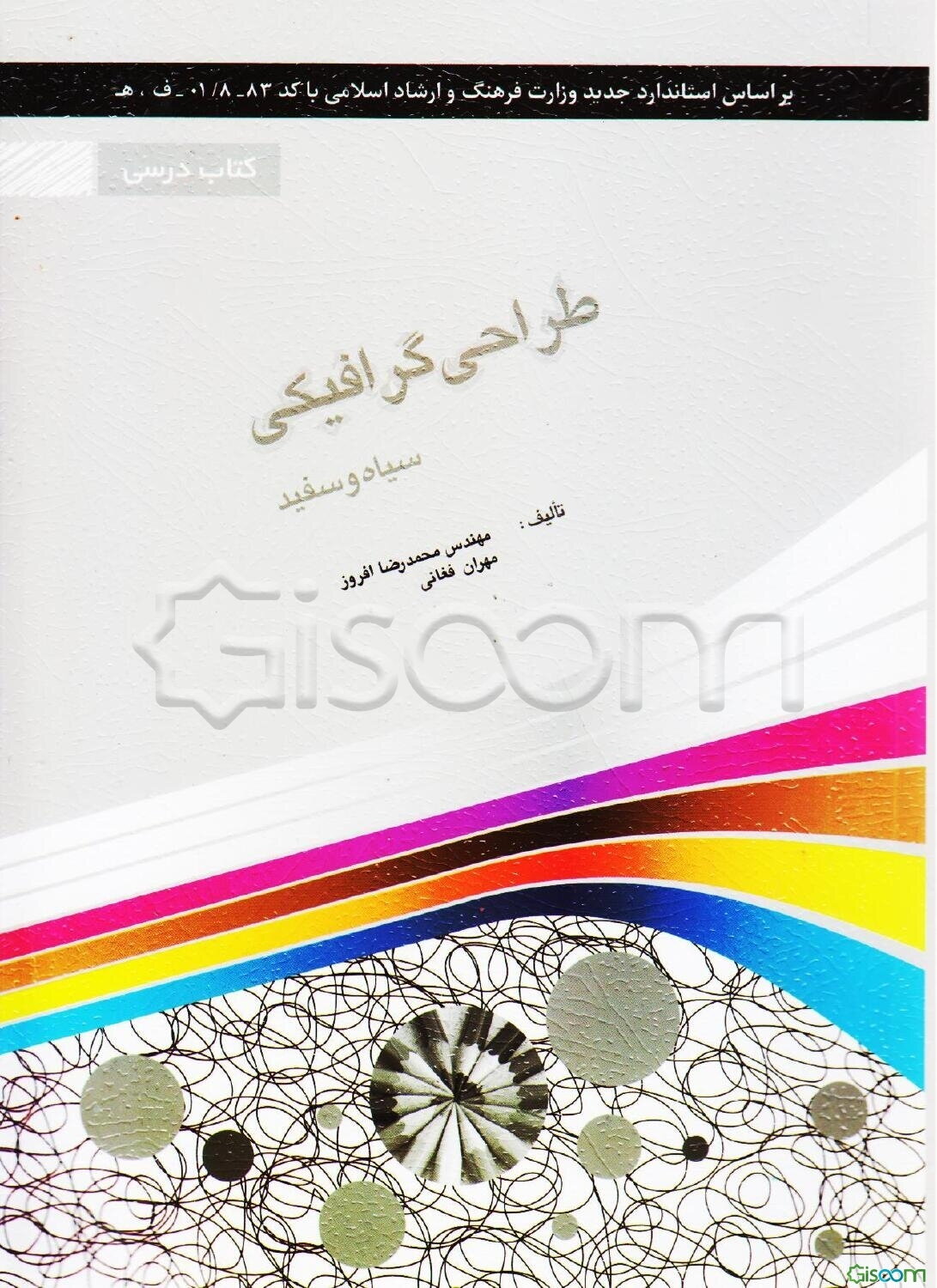 طراحی گرافیکی سیاه و سفید شامل: دوره‌ی مفاهیم گرافیک سیاه و سفید ...