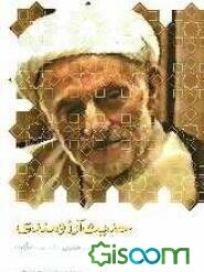 حدیث آرزومندی: نسیم علوی، شمیم علامه