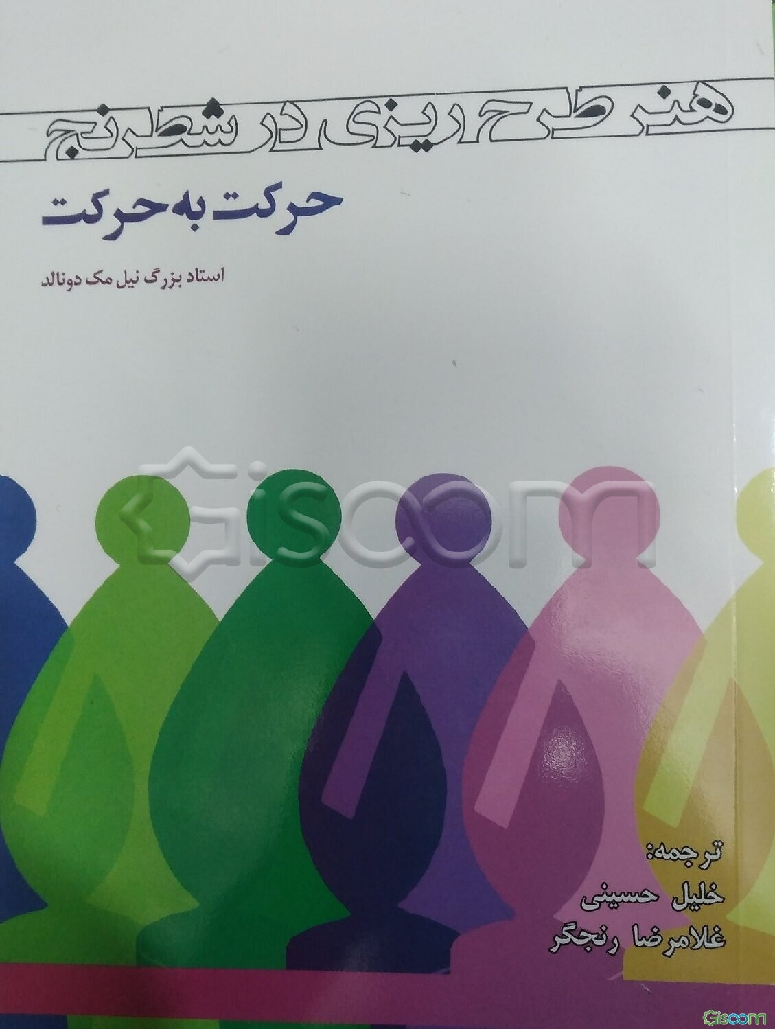 هنر طرح‌ریزی در شطرنج: حرکت به حرکت