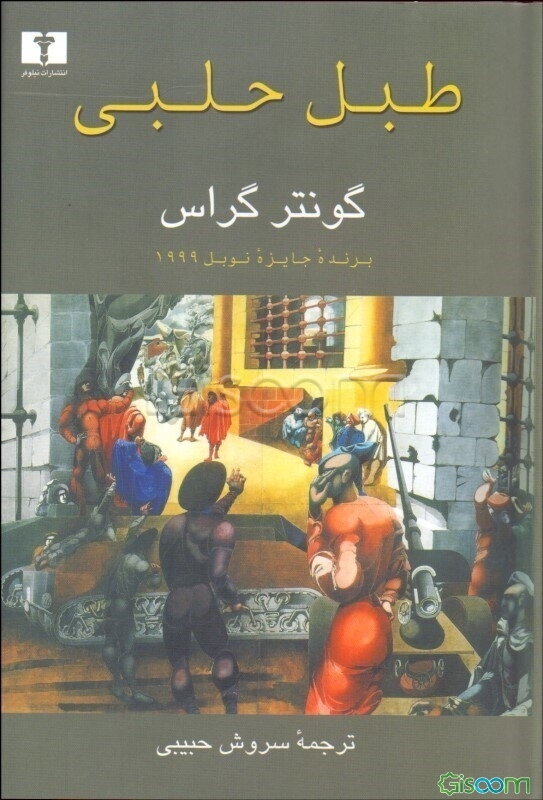 طبل حلبی