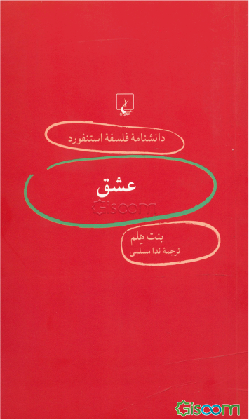 عشق