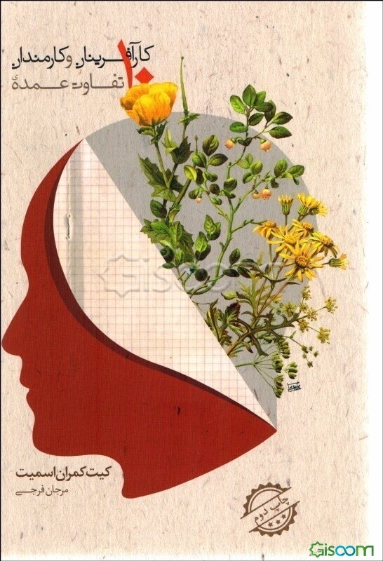 10 فرق عمده‌ی کارآفرینان و کارمندان