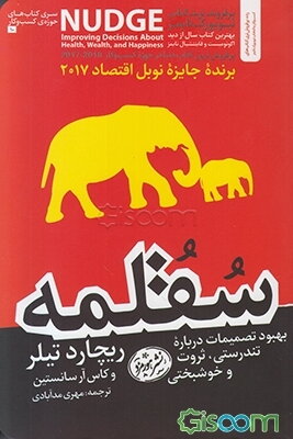 سقلمه، بهبود تصمیمات درباره تندرستی، ثروت و خوشبختی