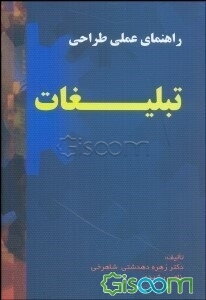 راهنمای عملی طراحی تبلیغات