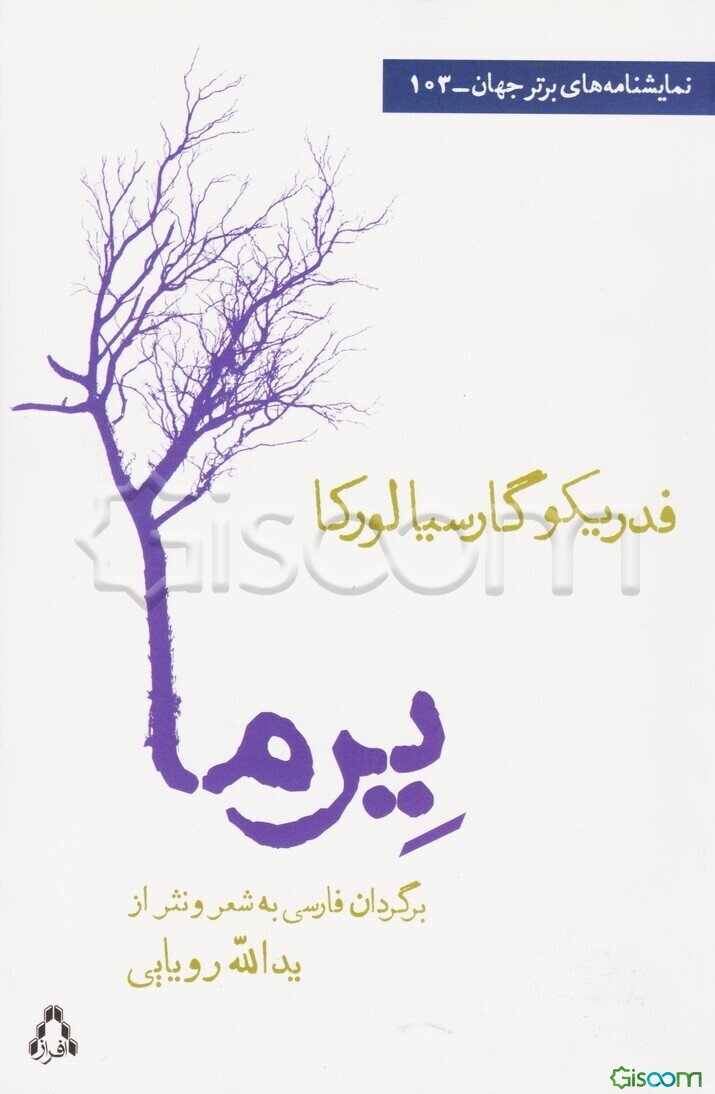 یرما (نمایشنامه در سه پرده، شش تابلو، 1934)