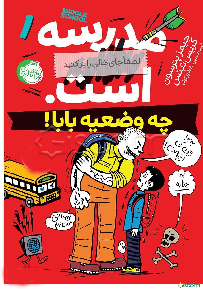 چه وضعیه بابا