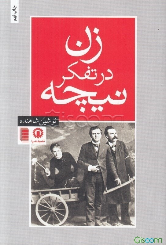 زن در تفکر نیچه