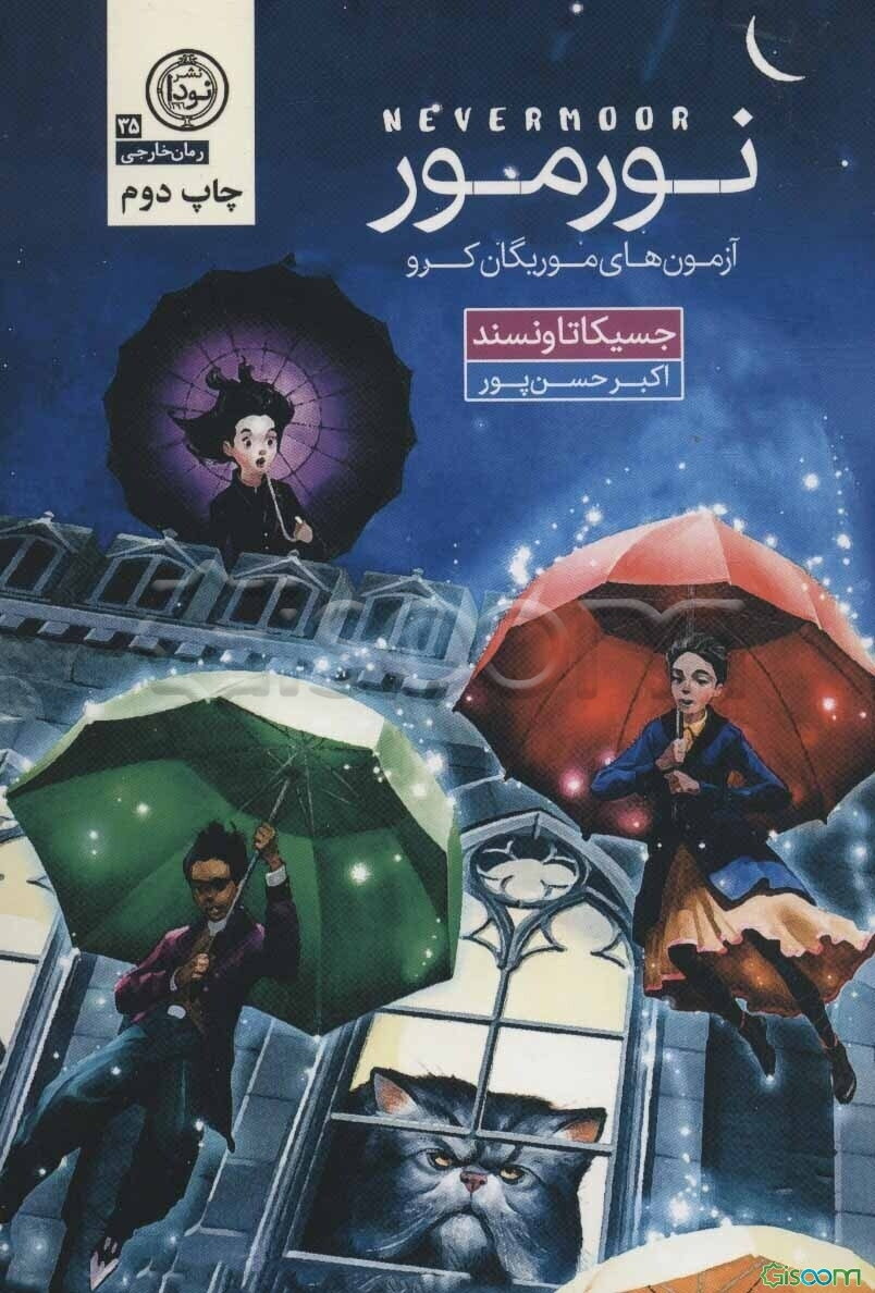 نورمور: آزمون‌های موریگان کرو