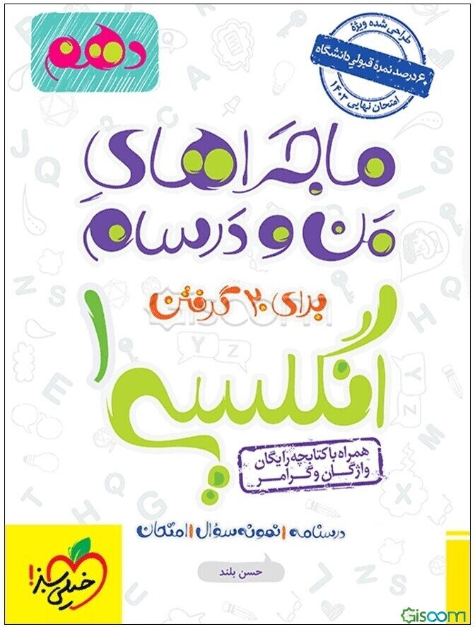 انگلیسی 1 - پایه دهم