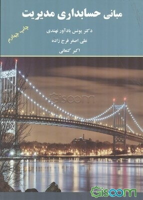 حسابداری مدیریت