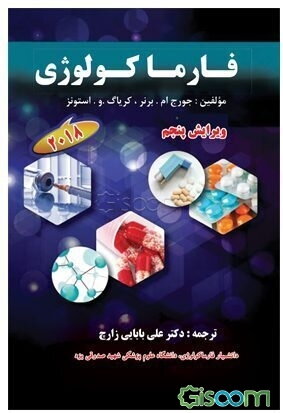 فارماکولوژی