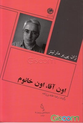 اون آقا و اون خانوم