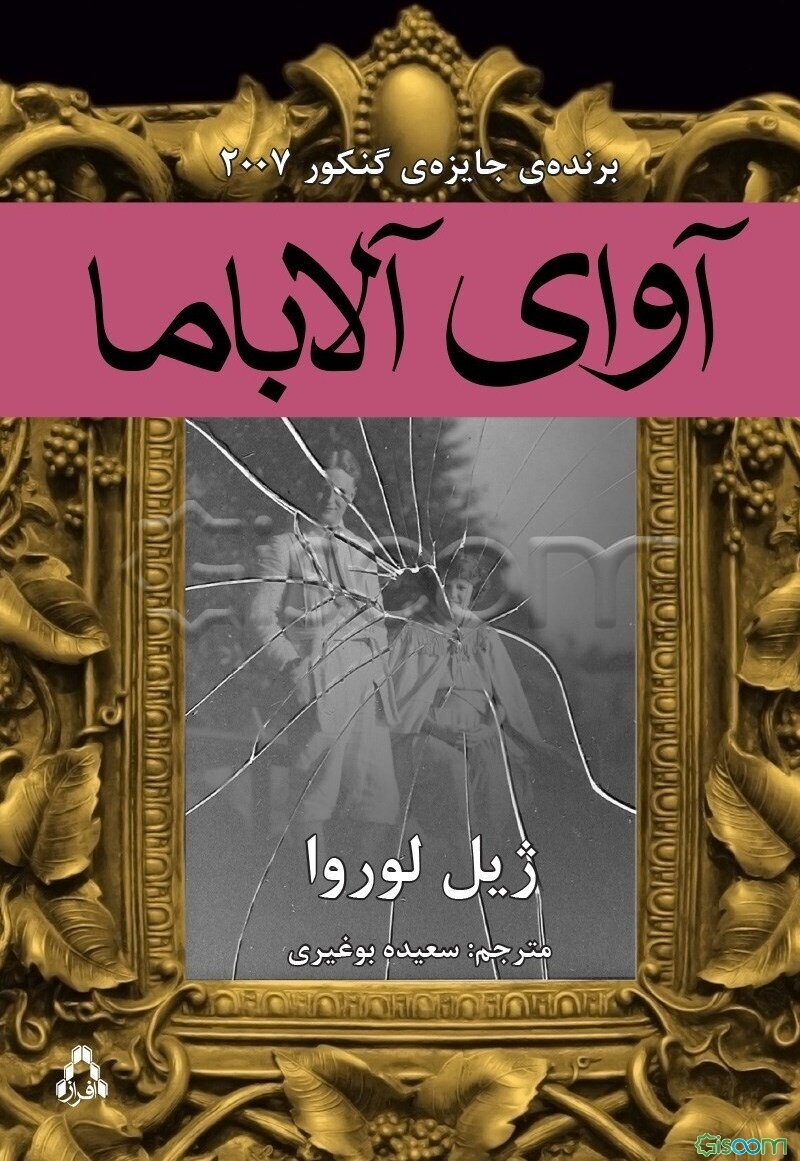 آوای آلاباما
