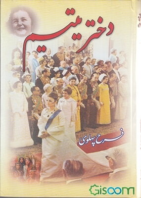 دختر یتیم‌ (دوره 2 جلدی)
