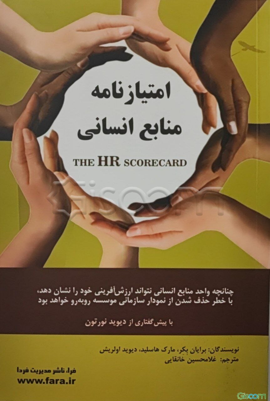امتیازنامه منابع انسانی
