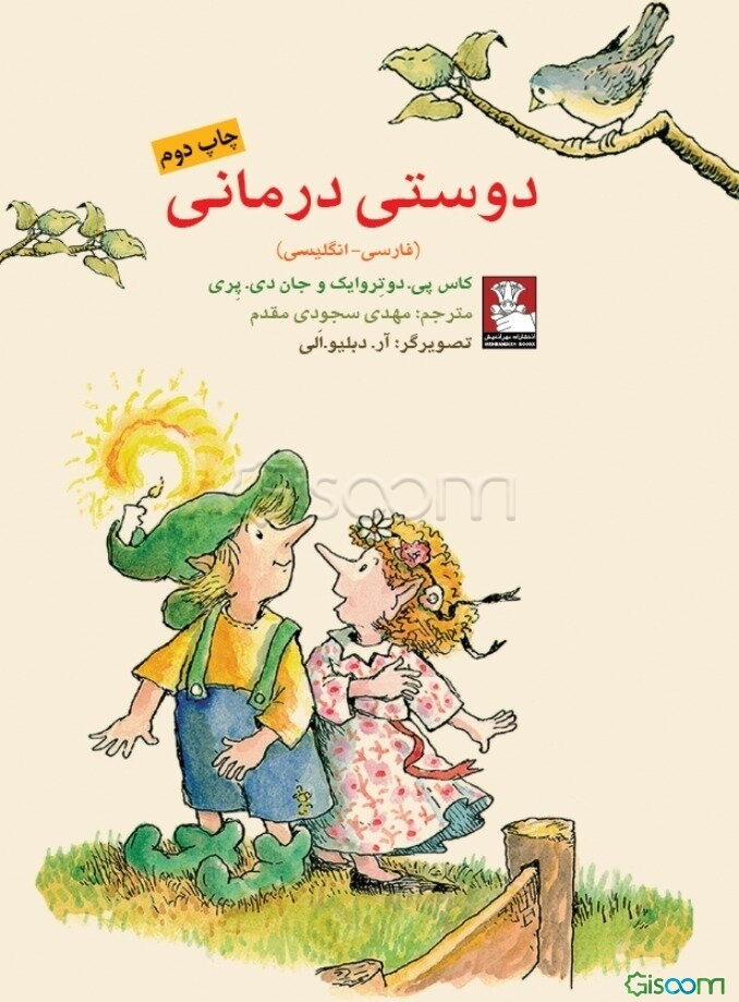 دوستی‌درمانی