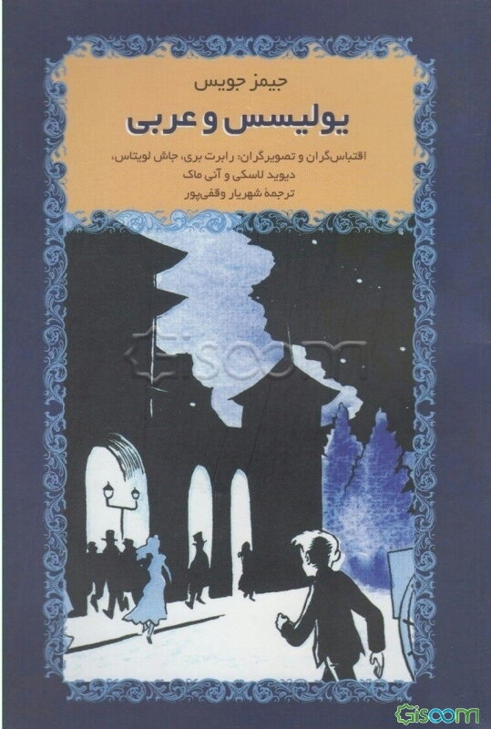 یولیسس و عربی