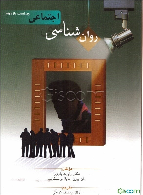 روان‌شناسی اجتماعی