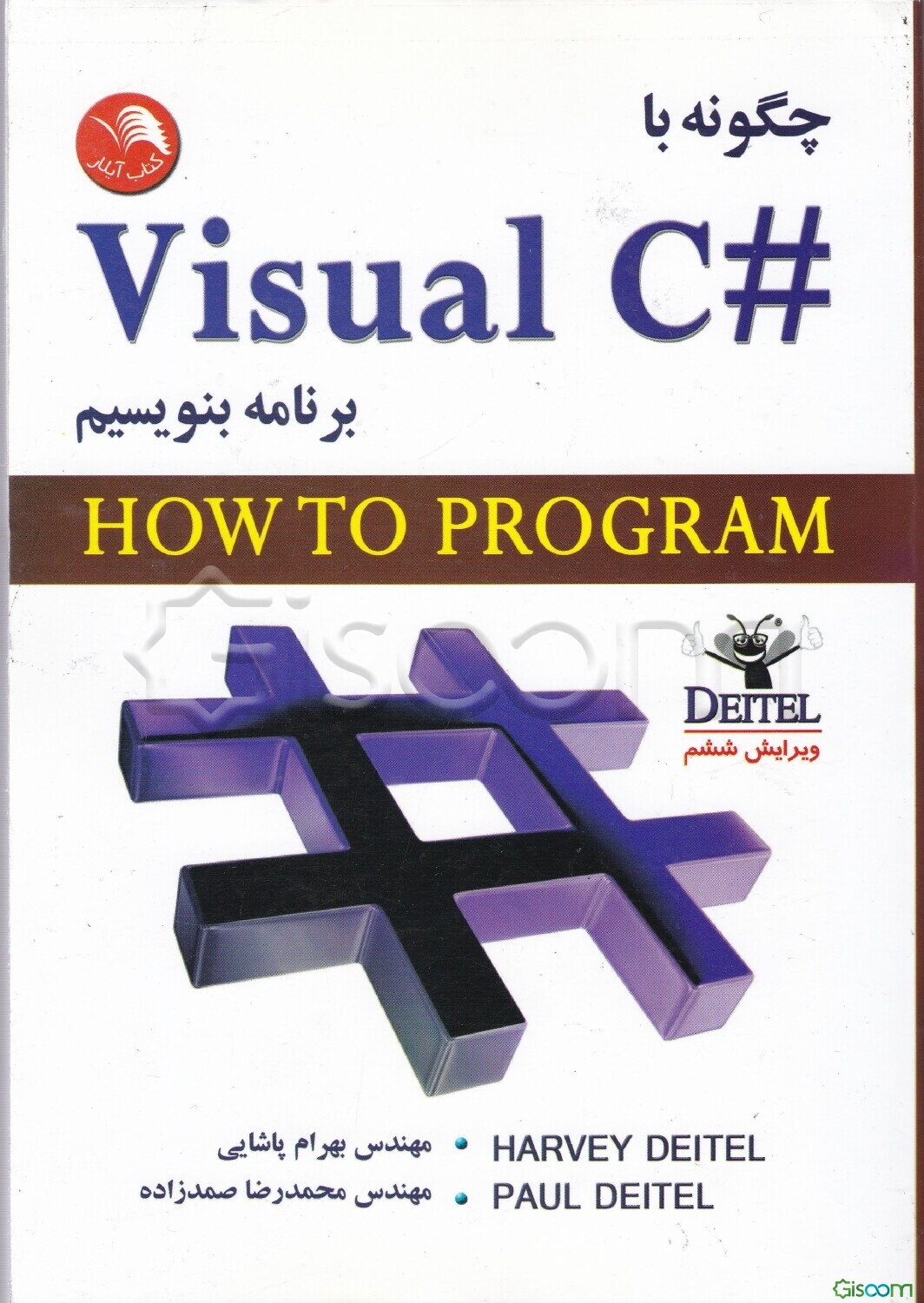 چگونه با #Visual C برنامه بنویسیم