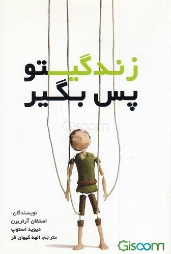 زندگیتو پس بگیر