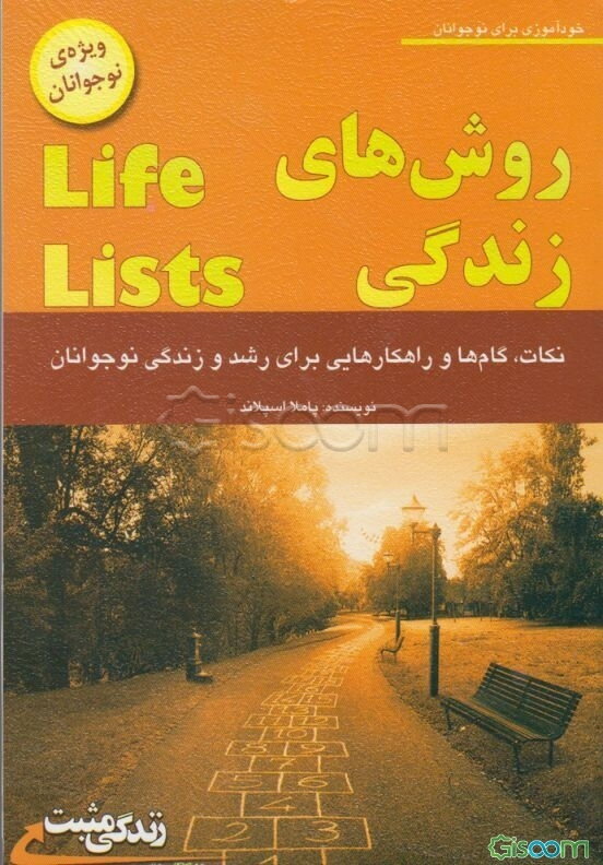 روش‌های زندگی: نکات، گام‌ها و راهکارهایی برای رشد و زندگی نوجوانان