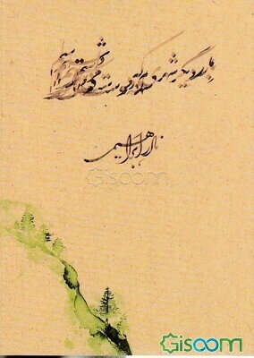 بار دیگر شهری که دوست می‌داشتم