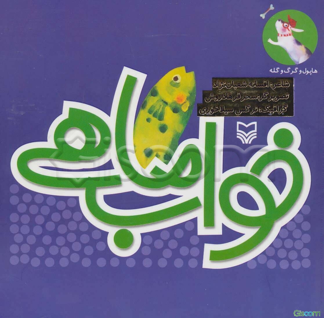 خواب ماهی