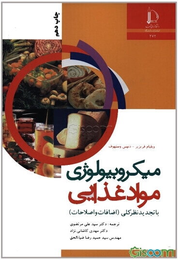 میکروبیولوژی مواد غذایی