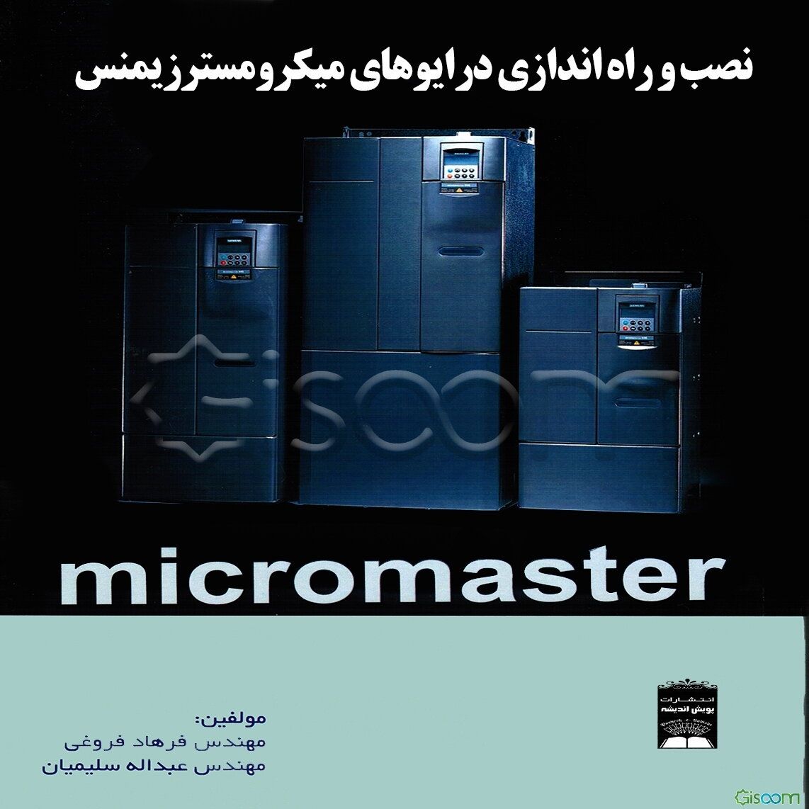 نصب و راه‌اندازی درایوهای میکرومسترزیمنس