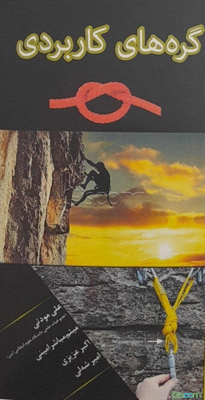 گره‌های کاربردی