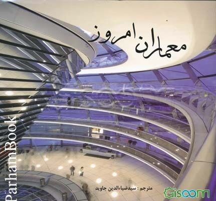 معماران امروز