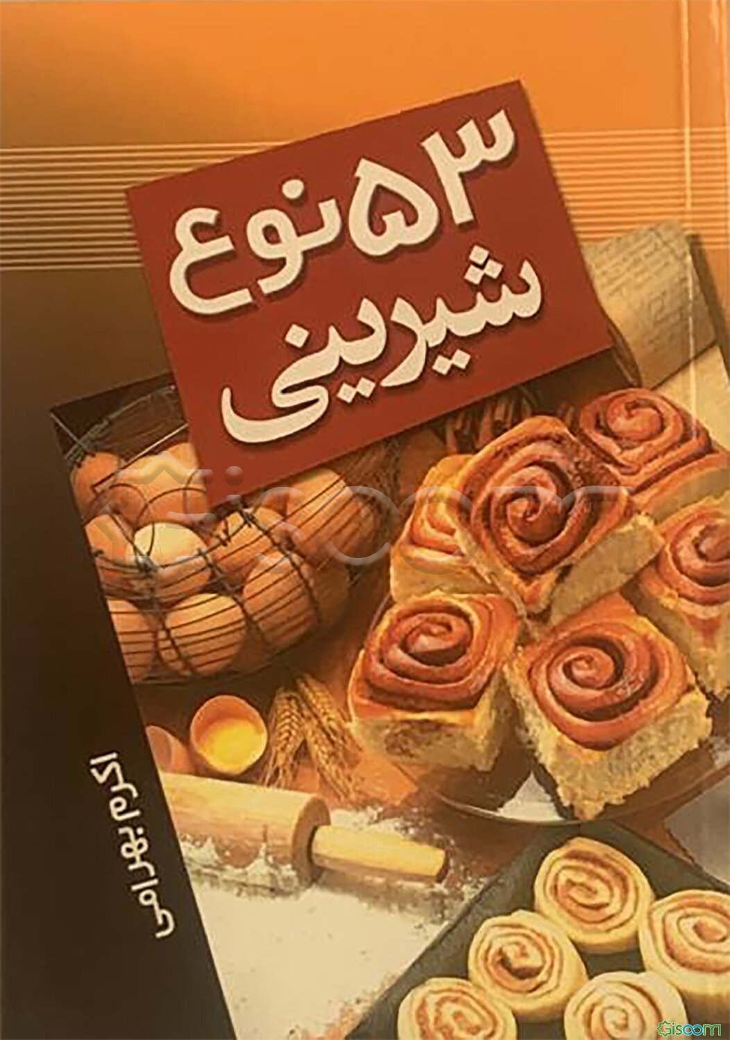 53 نوع شیرینی