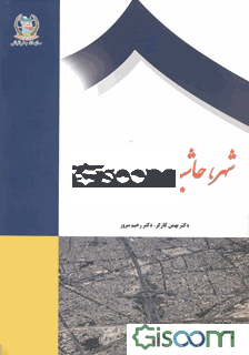 شهر، حاشیه و امنیت اجتماعی (با تاکید بر حاشیه جنوبی منطقه شهری تهران و اسلامشهر)