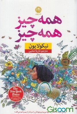 همه چیز همه چیز