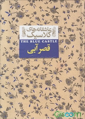 قصر آبی