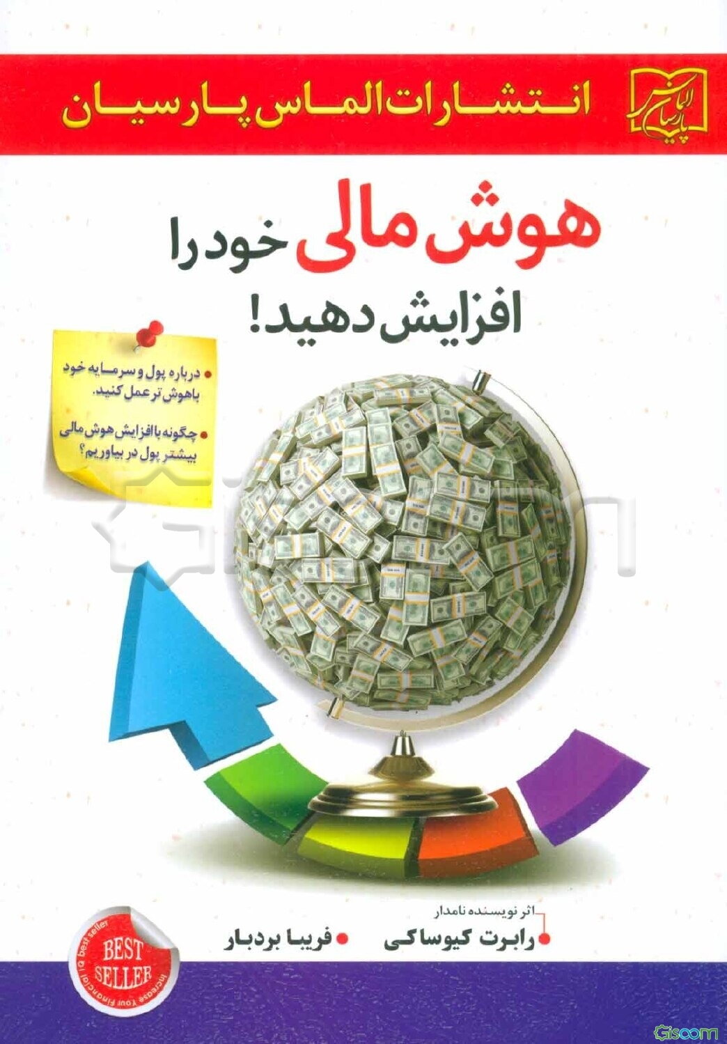 هوش مالی خود را افزایش دهید