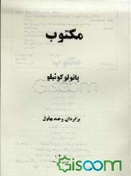 مکتوب