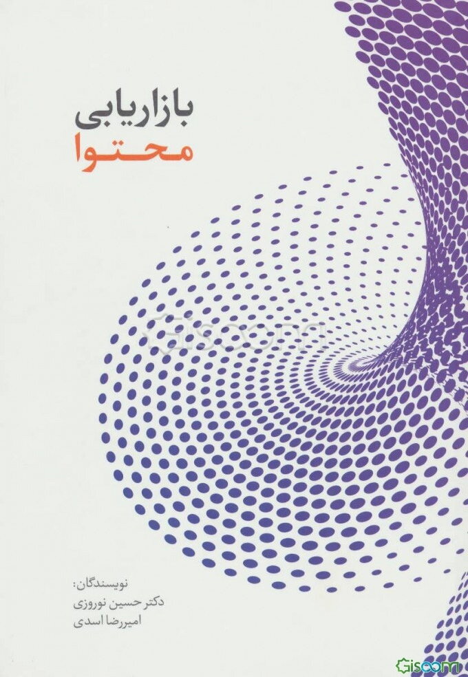 بازاریابی محتوا