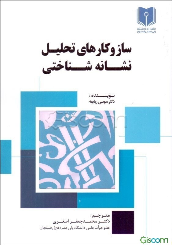 سازوکارهای تحلیل نشانه‌شناختی