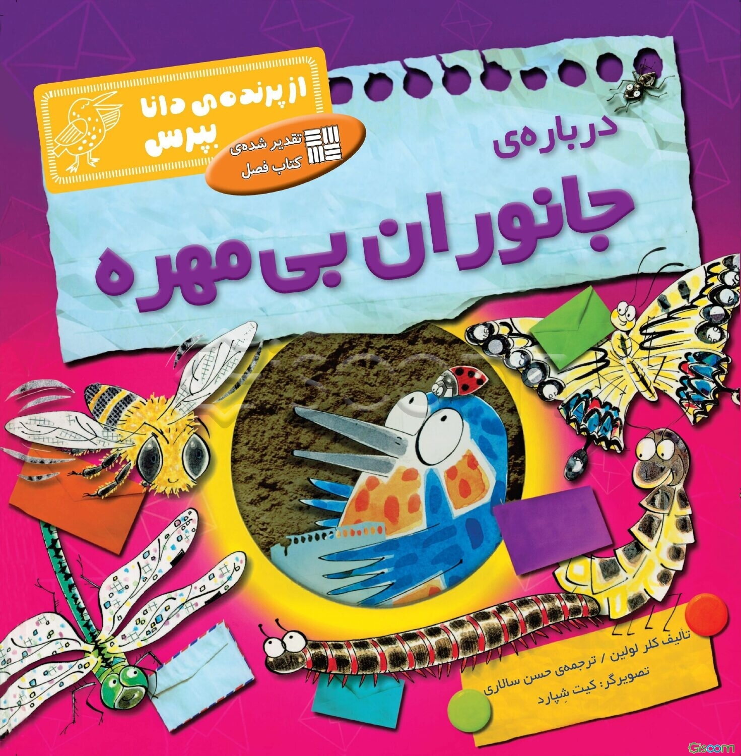 درباره‌ی جانوران بی‌مهره