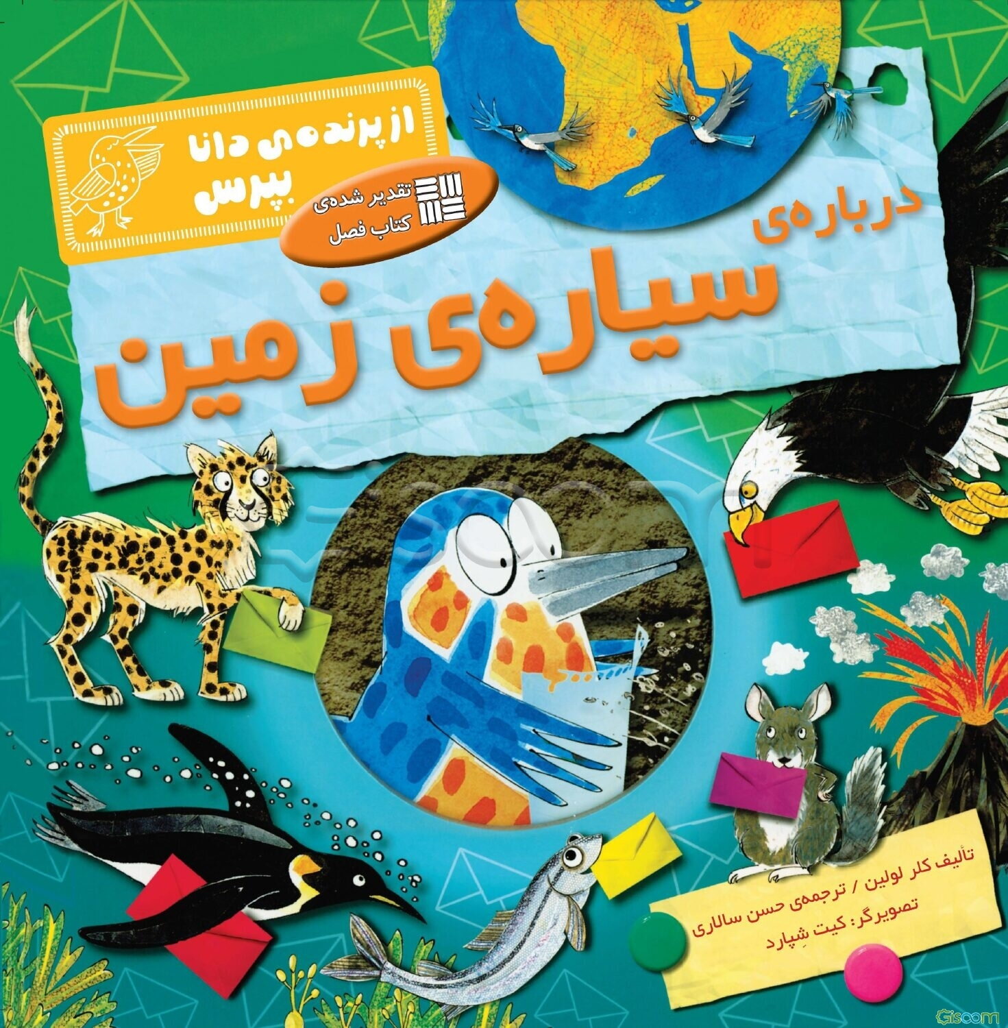 درباره‌ی سیاره‌ی زمین