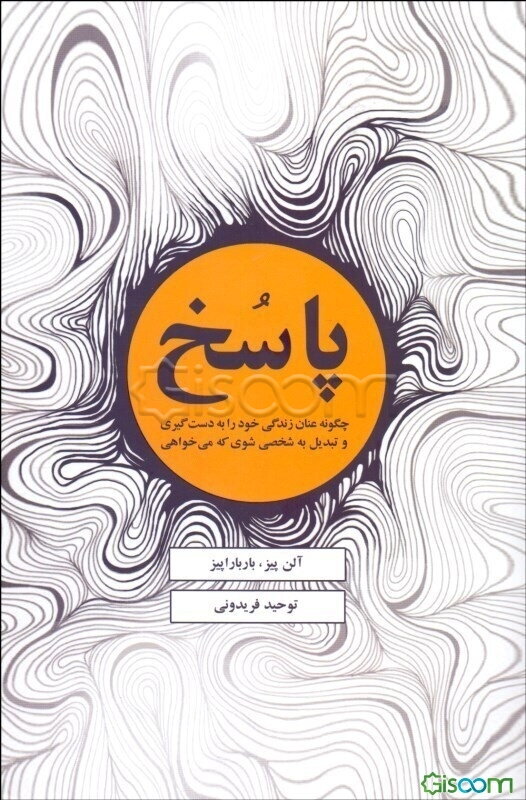 پاسخ: چگونه عنان زندگی خود را به دست‌گیری و تبدیل به شخصی شوی که می‌خواهی
