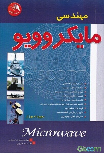 مهندسی مایکروویو